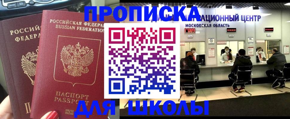 прописка 2025 в Ейске