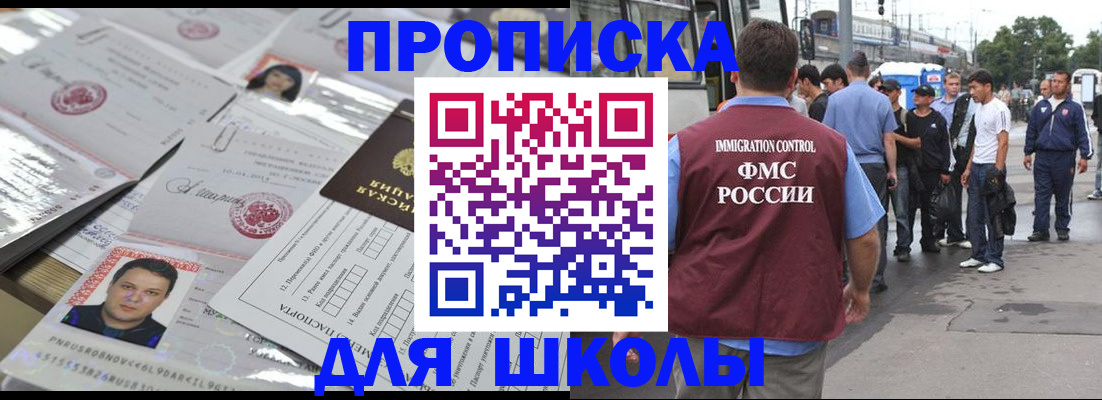 прописка 2025 в Ейске