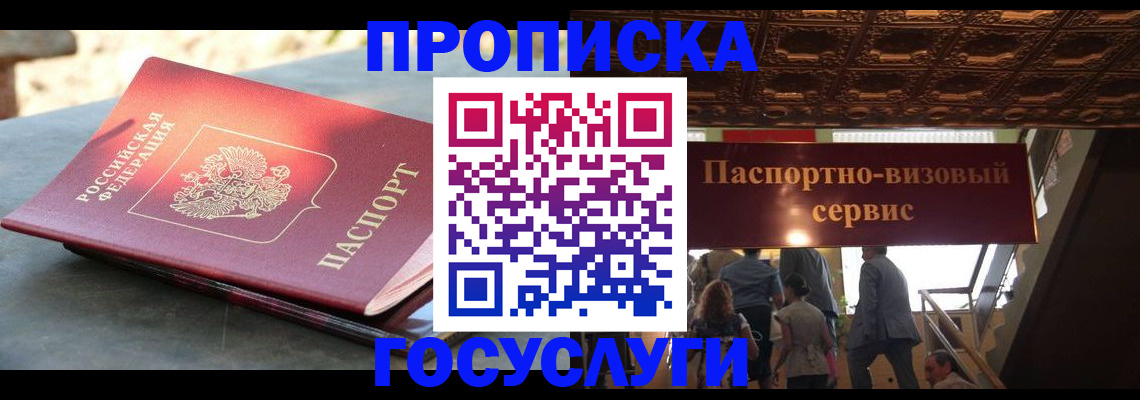 временная регистрация в квартире в Ейске