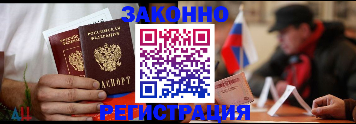 прописка для работы в Ейске