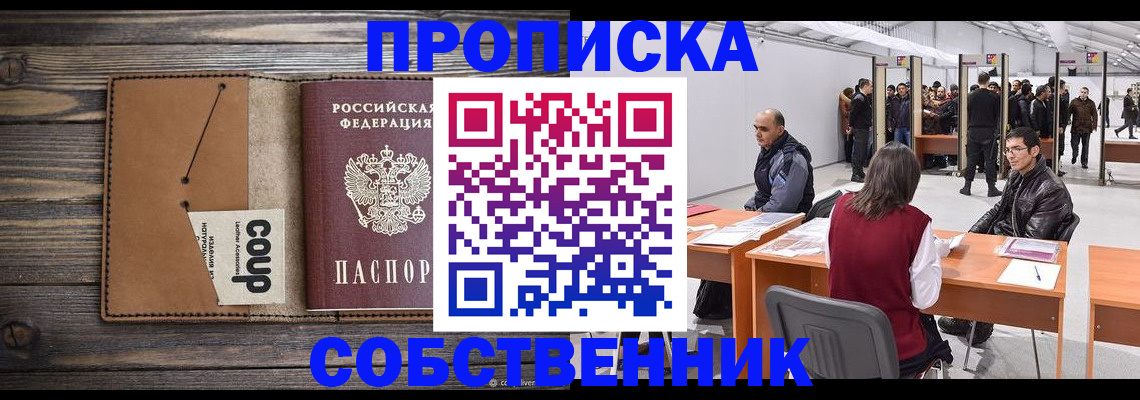 регистрация в Ейске