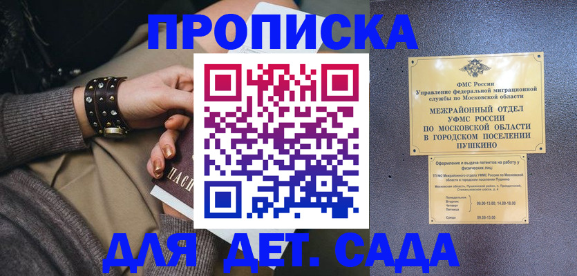 временная регистрация в Ейске