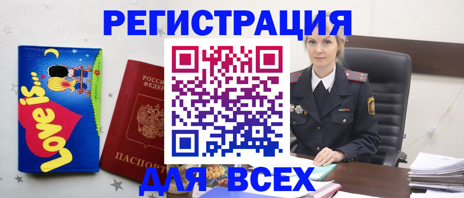 прописка 2025 в Ейске