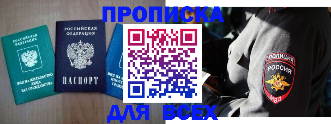 временная регистрация для школы в Ейске