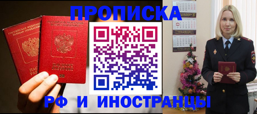 прописка гарантия в Ейске