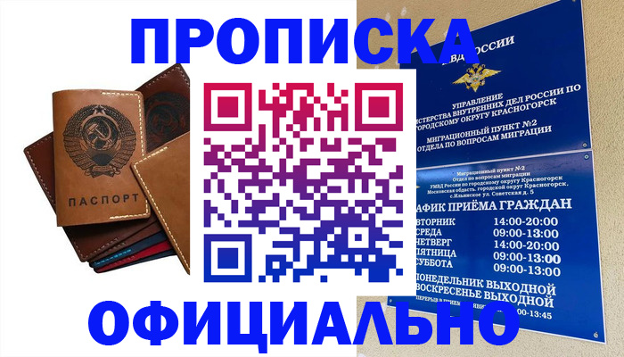 временная прописка в Ейске