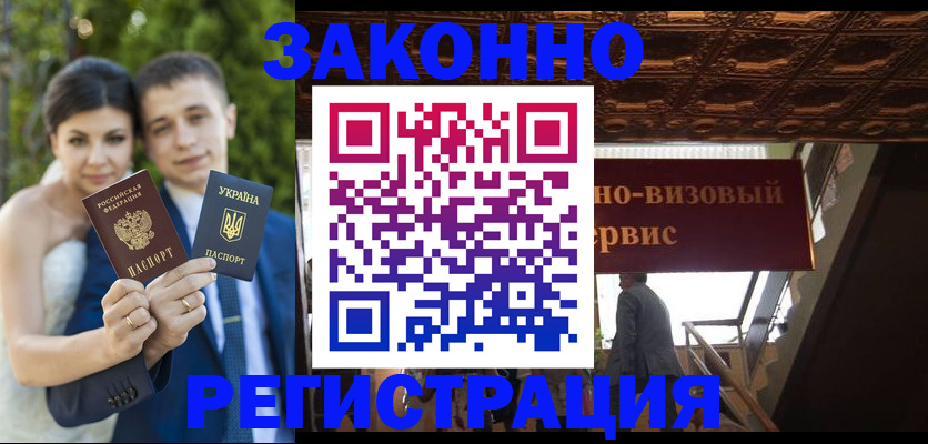 временная регистрация недорого в Ейске