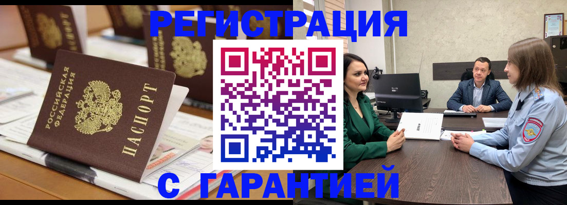 временная регистрация в квартире в Ейске